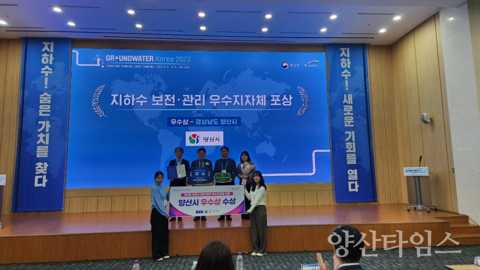지하수 보전관리 우수지자체 선정ⓒ양산타임스