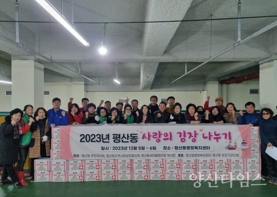 평산동 사랑의 김장 나누기ⓒ양산타임스