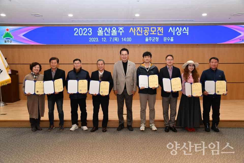 울주군, ‘2023 울산울주사진공모전’ 작품 전시회ⓒ양산타임스