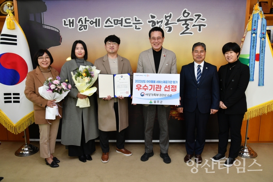 울주군, ‘아이돌봄 서비스 제공기관 평가’ 여가부 장관상 수상ⓒ양산타임스