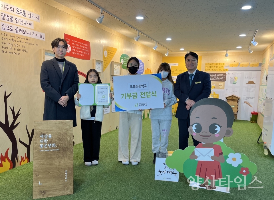 오봉초등학교 기부금 전달식 ⓒ양산타임스