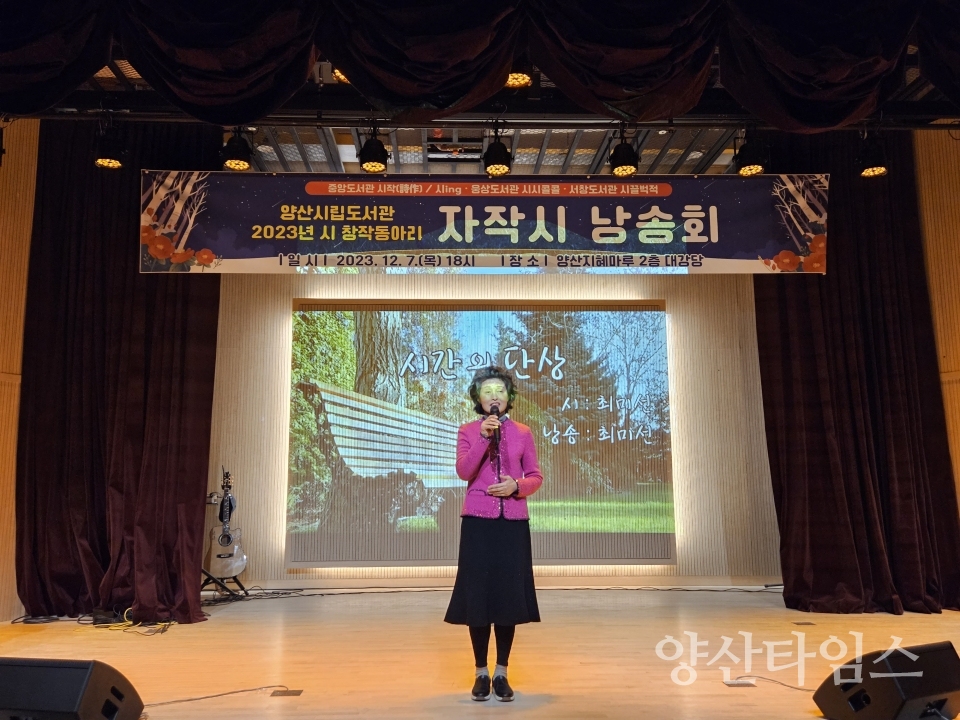 시립도서관 시 창작동아리 자작시 낭송회ⓒ양산타임스