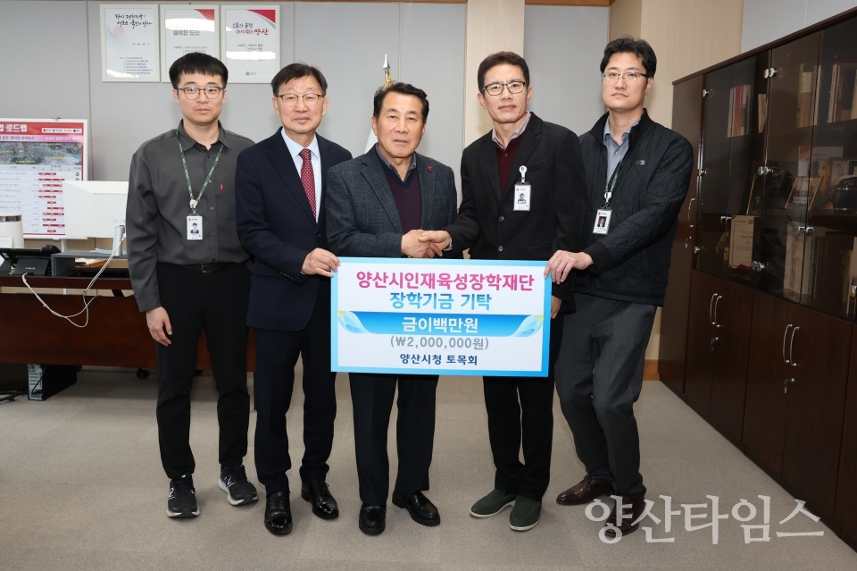 양산시청 토목회 인재육성 장학금ⓒ양산타임스