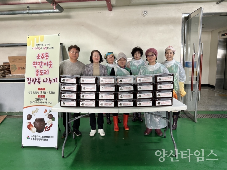 소주동 착한이웃 좀도리 김장독 나눔ⓒ양산타임스