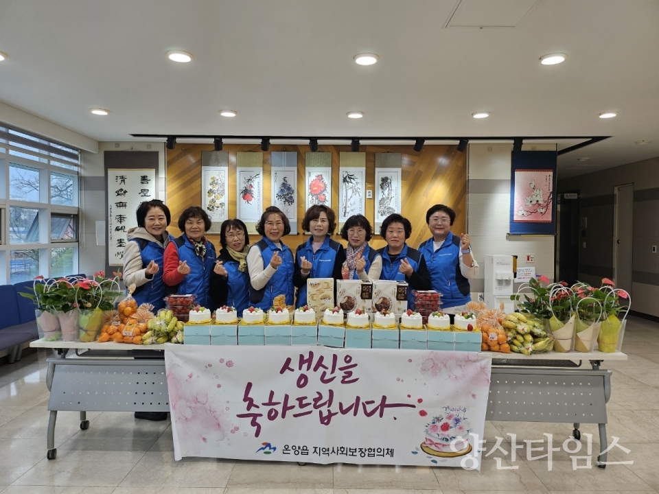 온양읍 지역사회보장협의체, 홀몸 어르신 생신상 지원ⓒ양산타임스