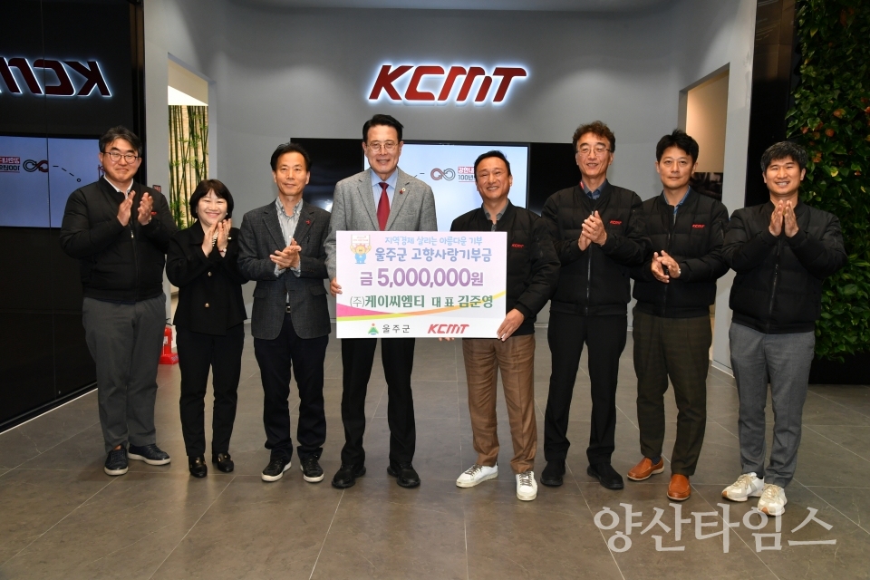 김준영 ㈜케이씨엠티 대표, 울주군 고향사랑기부금 500만원 전달ⓒ양산타임스