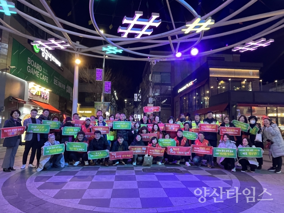 청소년 보호 캠페인ⓒ양산타임스