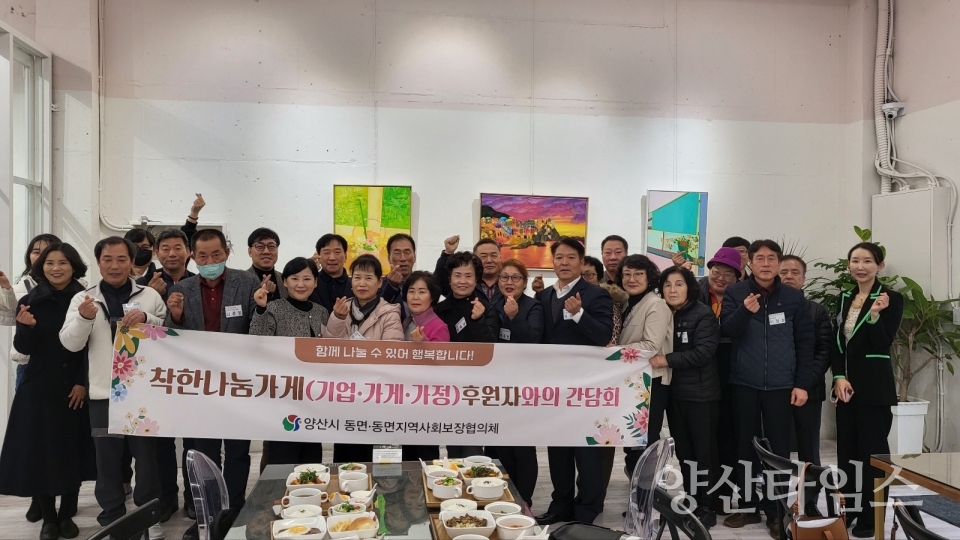 착한나눔 간담회ⓒ양산타임스