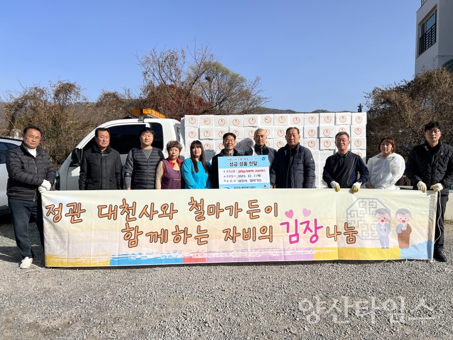 정관읍대천사와 철마가든이 정관읍행정복지센터에 김치와 시루떡을 기탁했다.ⓒ양산타임스