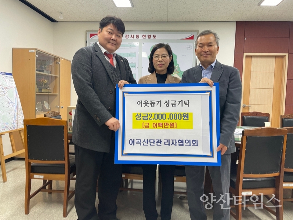 어곡산단관리자협의회 이웃돕기 성금ⓒ양산타임스
