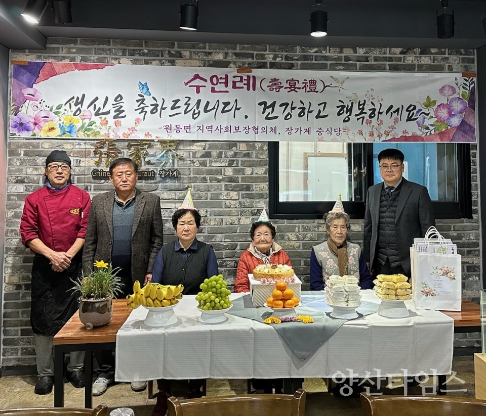 원동면 어르신 수연례 행사ⓒ양산타임스
