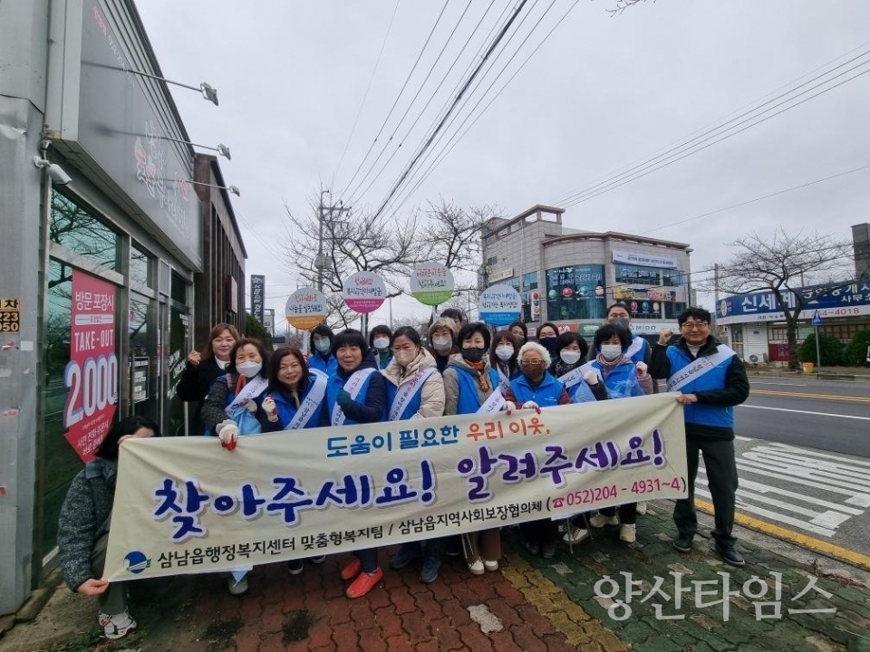 삼남읍 지역사회보장협의체, 복지사각지대 발굴·환경정화활동ⓒ양산타임스