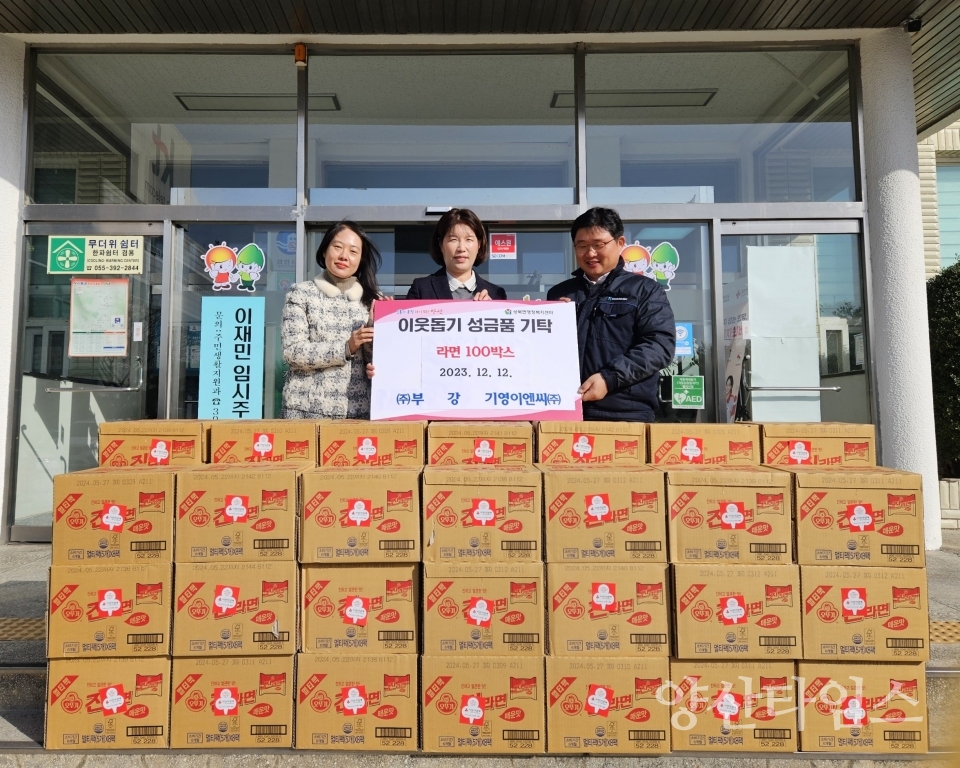 부강 기영이엔씨 상북면 라면 전달ⓒ양산타임스