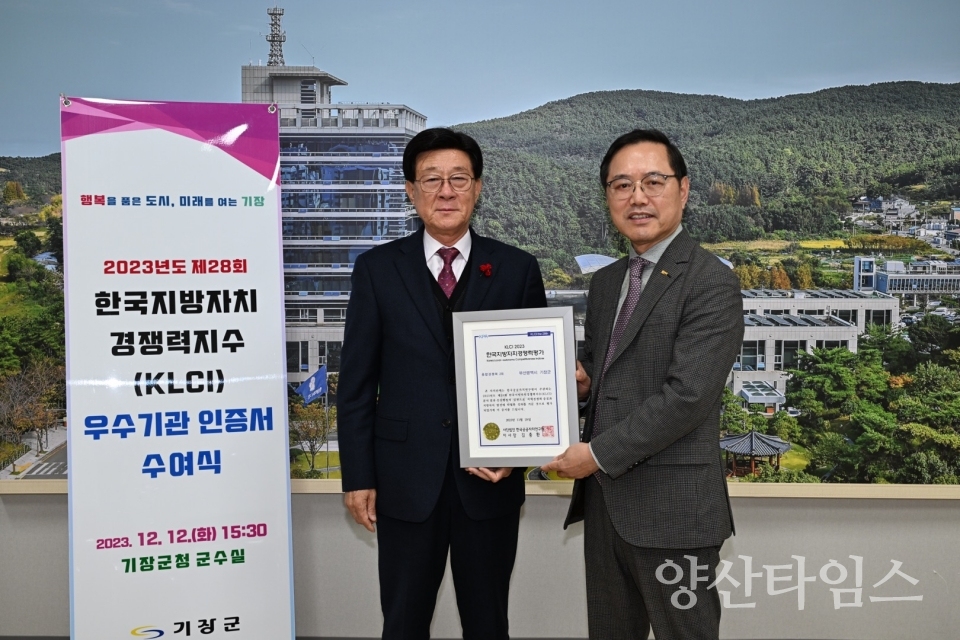 정종복 기장군수가 한국지방자치경쟁력지수 우수기관 인증서를 수여받고 있다.ⓒ양산타임스