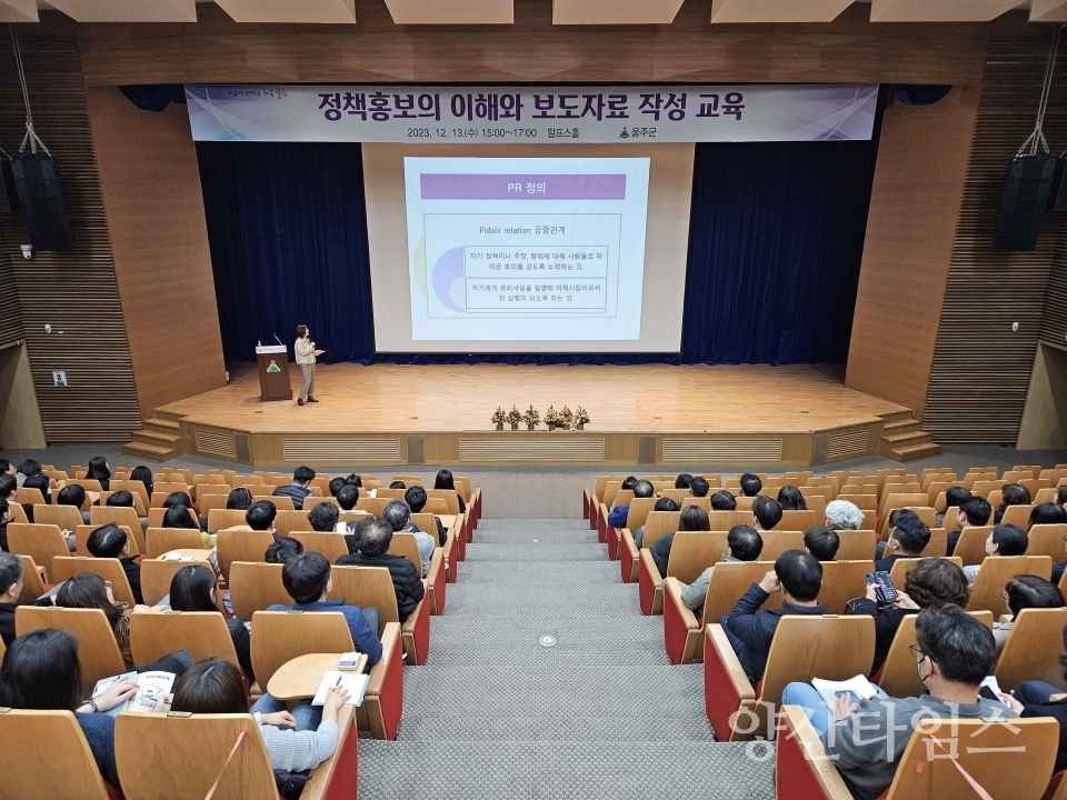 울주군, 군민과 통(通)하는 정책홍보교육 실시ⓒ양산타임스