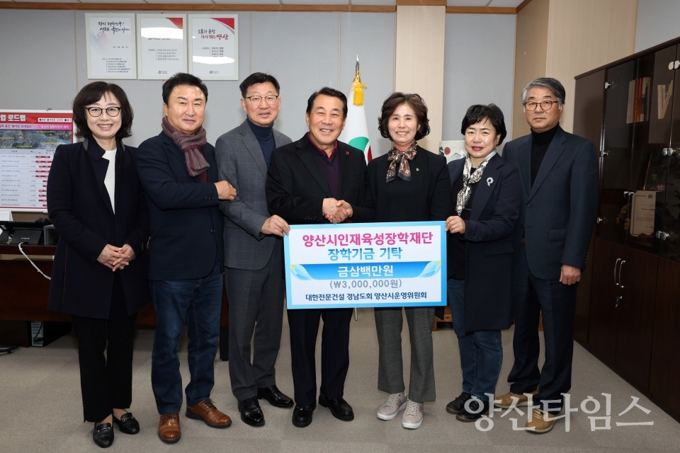대한전문건설 양산시운영위 장학금ⓒ양산타임스