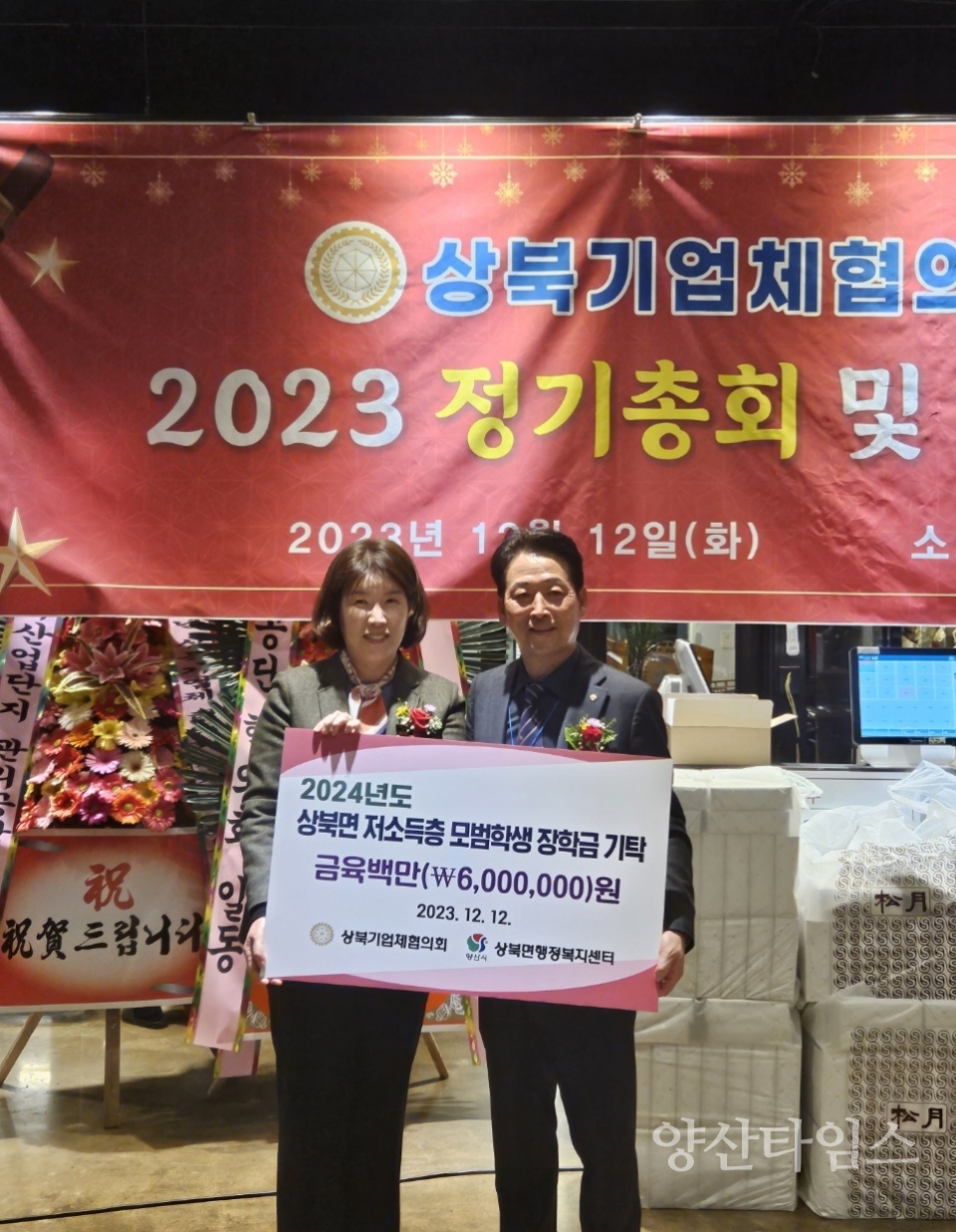 상북기업체협의회 장학금 전달ⓒ양산타임스