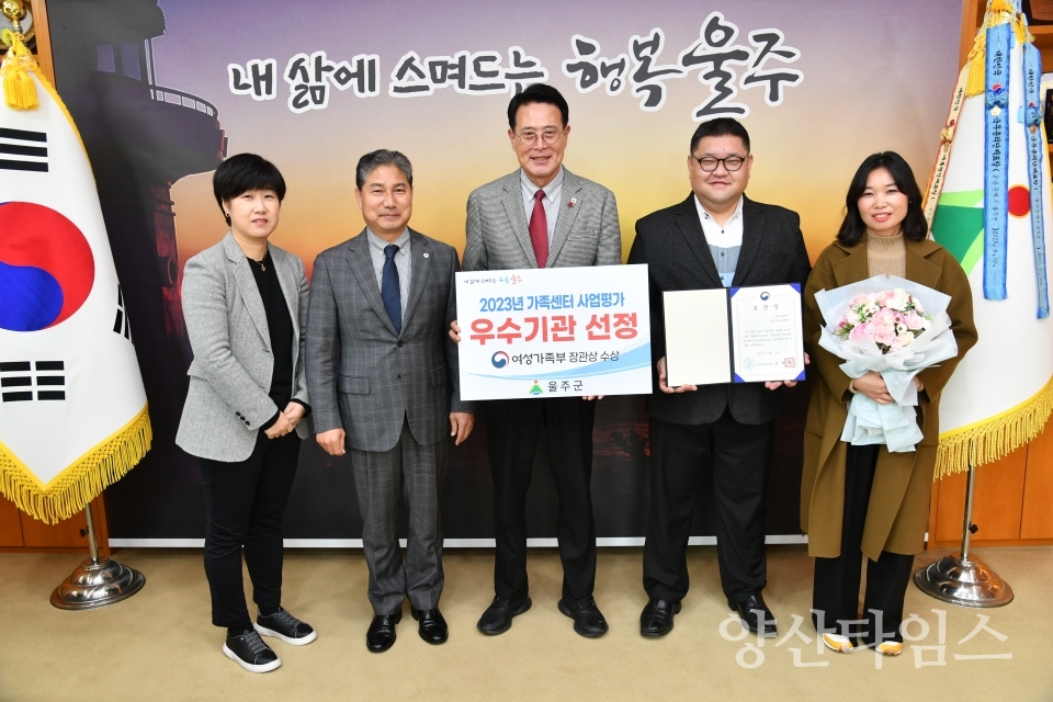 울주군, ‘가족센터 사업평가’ 여가부 장관상… 올해 3번째 수상ⓒ양산타임스