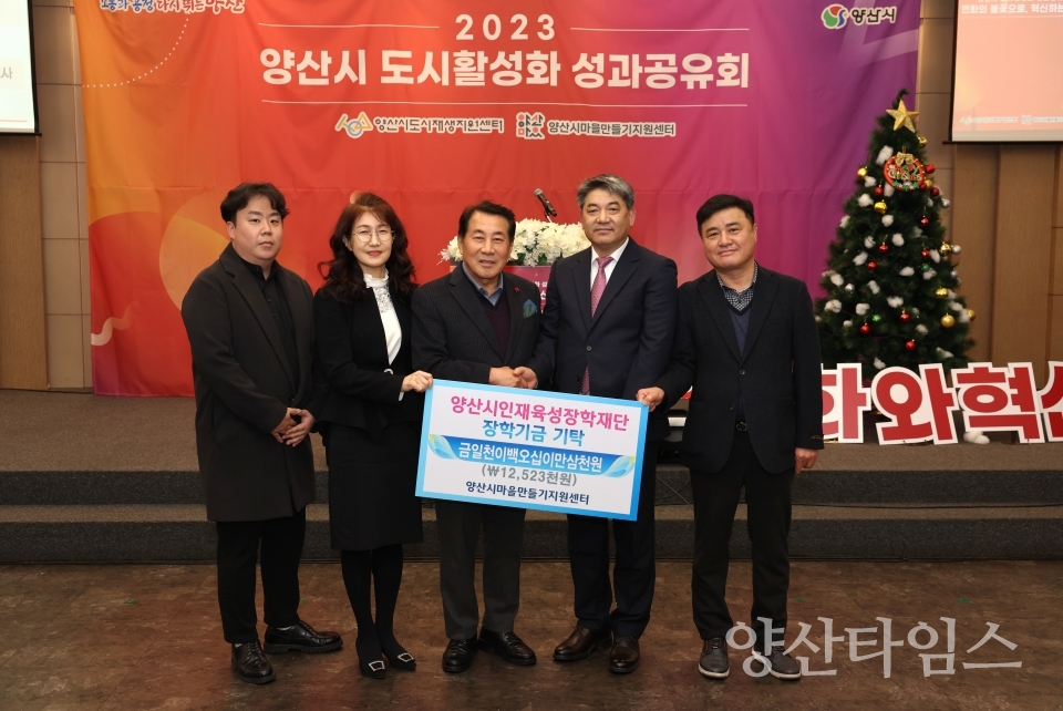 마을만들기지원센터 인재육성 장학금ⓒ양산타임스