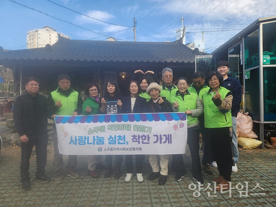소주동 착한가게 본가ⓒ양산타임스