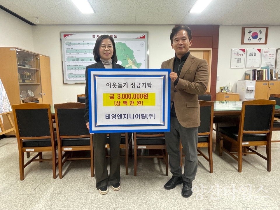 태영엔지니어 강서동에 기부금ⓒ양산타임스