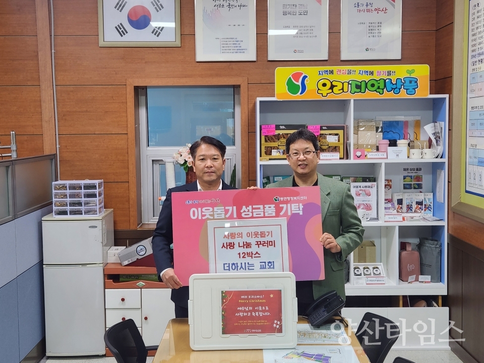 "사본 -더하시는교회 사랑 나눔 꾸러미 1" "사본 -더하시는교회 기탁1" ⓒ양산타임스