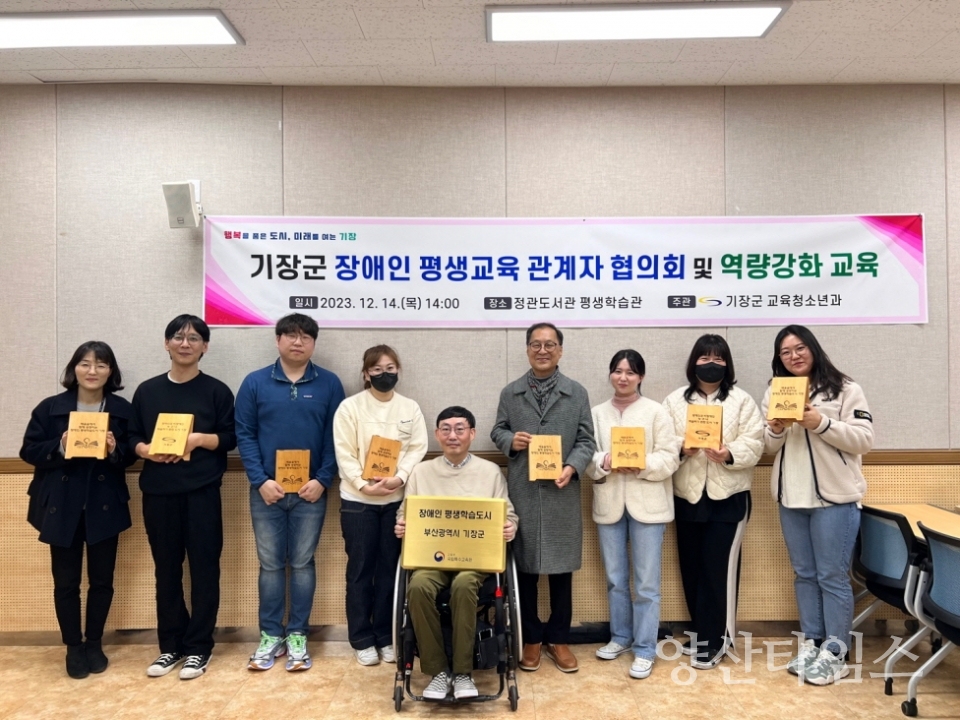 기장군은 장애인 평생교육 관계자 협회의 & 역량강화 교육을 운영했다.ⓒ양산타임스