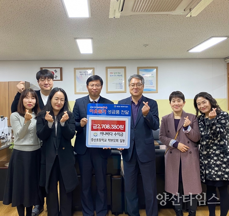 물금 증산초 아나바다수익금 전달ⓒ양산타임스