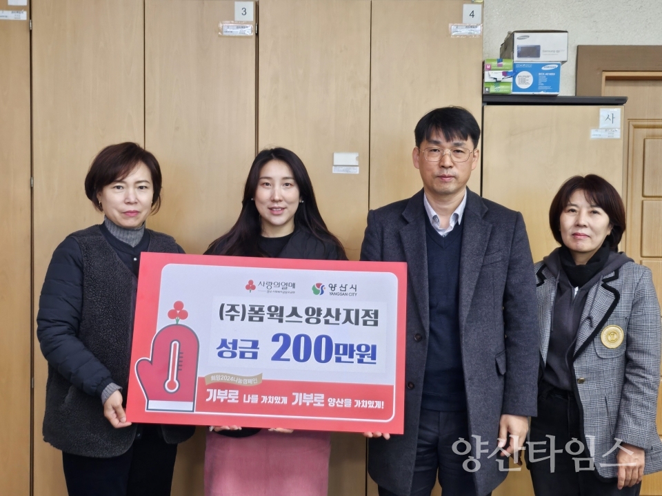 폼웍스 양산지점 이웃돕기 성금ⓒ양산타임스