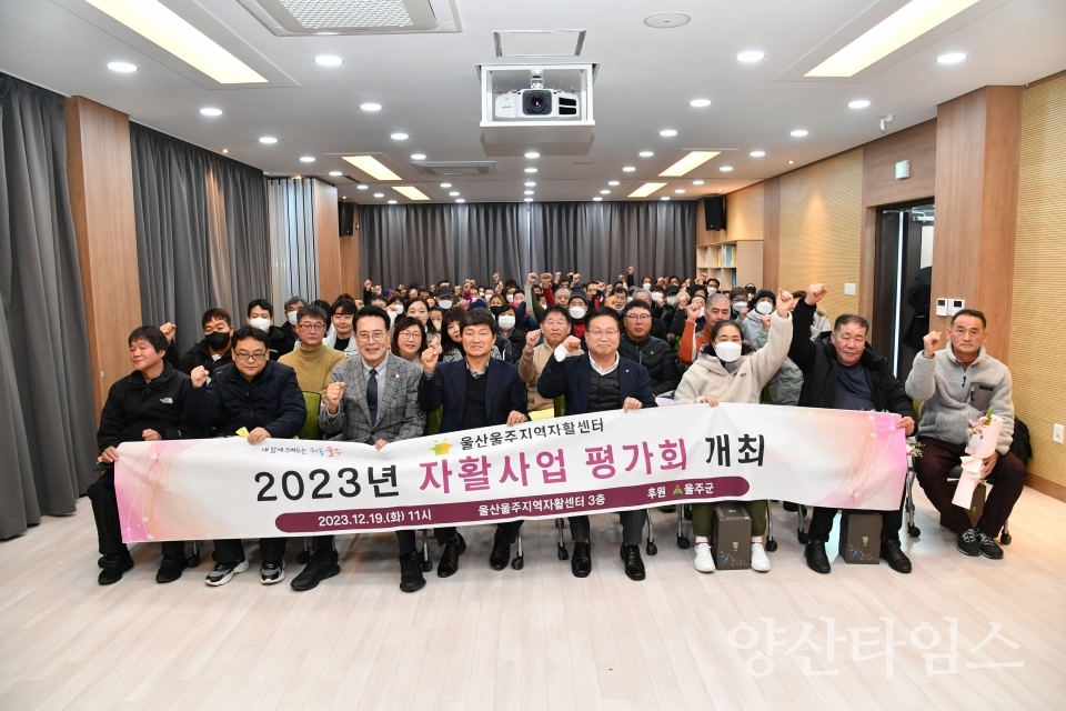 울주군, 2023년 울산울주지역자활센터 자활사업평가회 개최ⓒ양산타임스