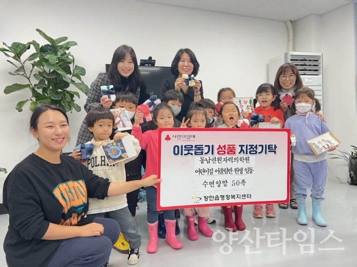 "1-2.아이들이 직접 만든 엽서와 편지" "1-1.동남권원자력의학원어린이집 어울림반은 장안읍에 수면양말 50족을 기탁하였다" ⓒ양산타임스