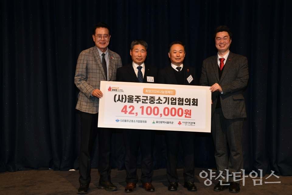 2023년 울주군 중소기업인의 밤 개최ⓒ양산타임스
