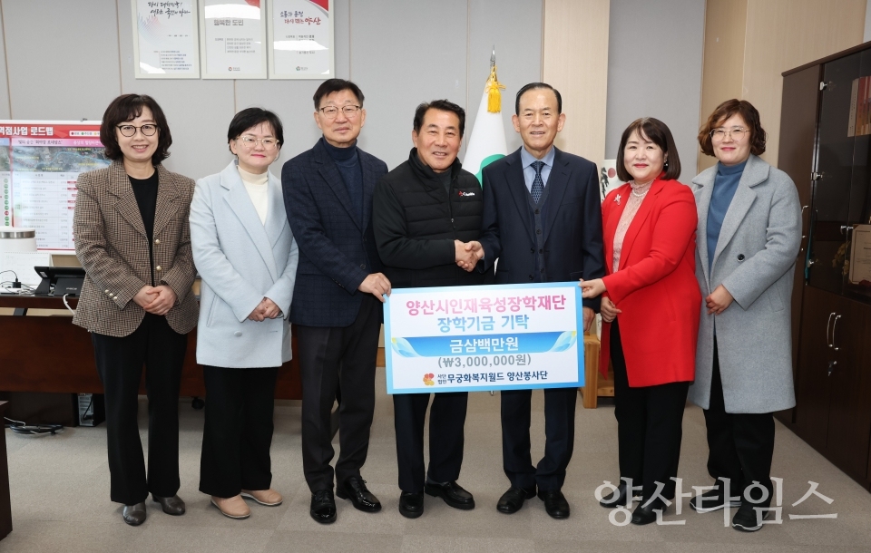 무궁화복지월드 양산봉사단 장학금ⓒ양산타임스