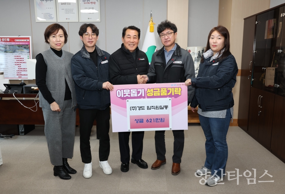 경도 양산시에 이웃돕기 성금ⓒ양산타임스