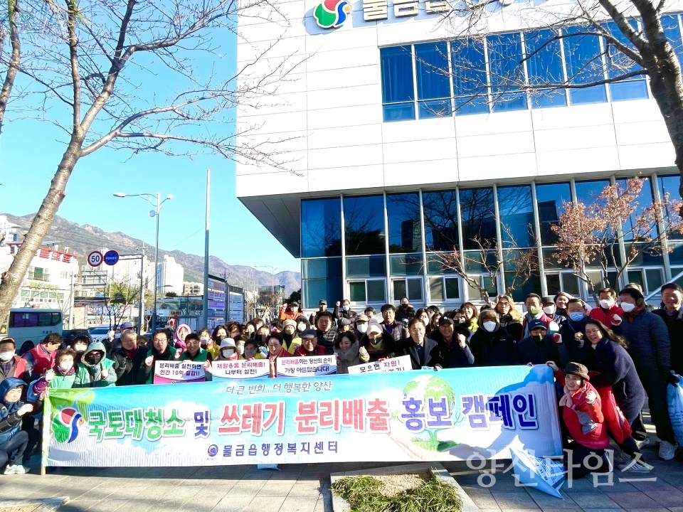 물금읍 12월 국토대청소ⓒ양산타임스