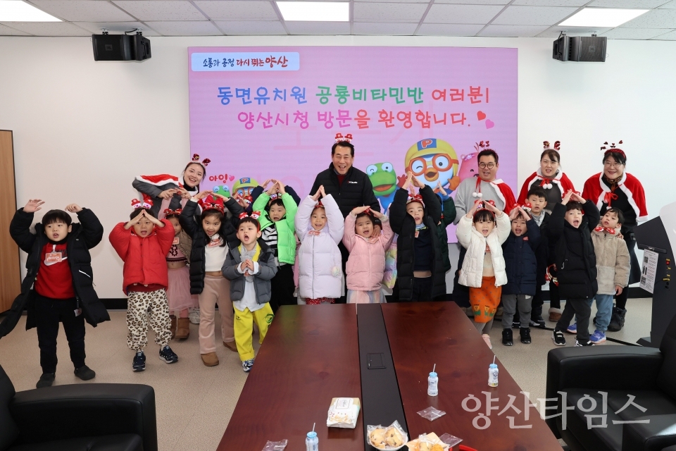 동면유치원 원아들 시청 방문ⓒ양산타임스
