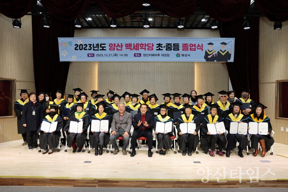 백세학당 수료식ⓒ양산타임스