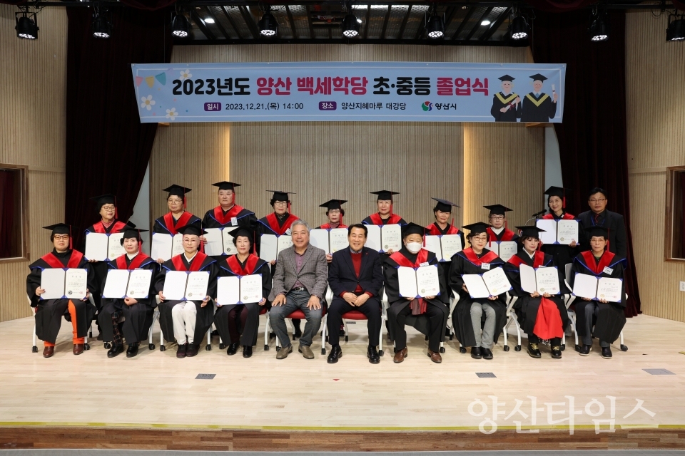 백세학당 수료식ⓒ양산타임스
