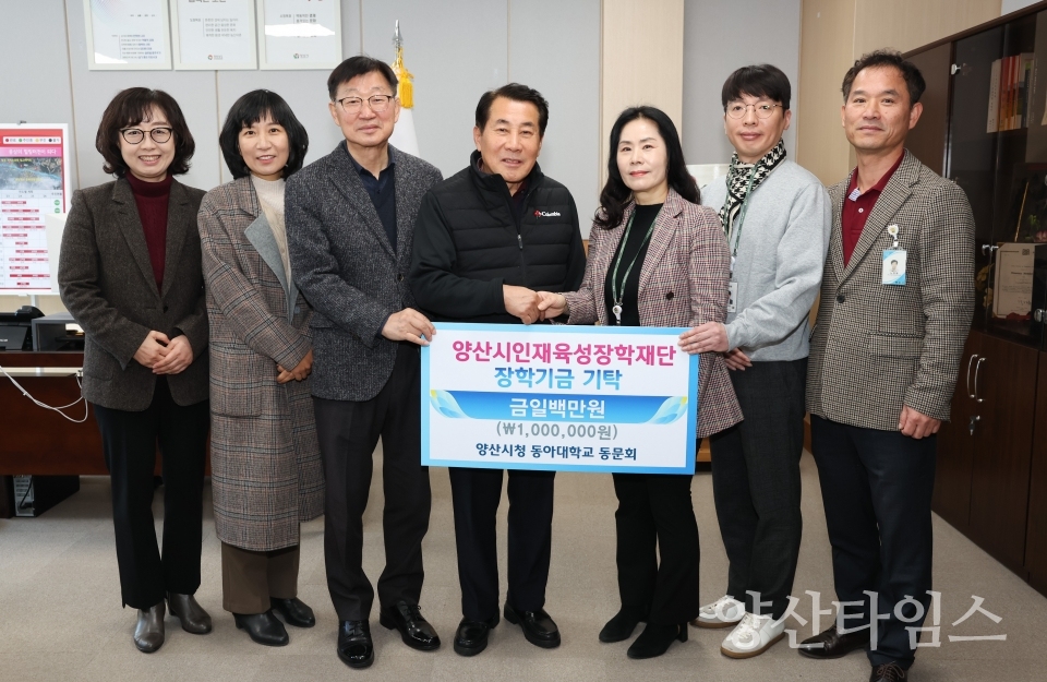 양산시청 동아대동문회 장학금ⓒ양산타임스