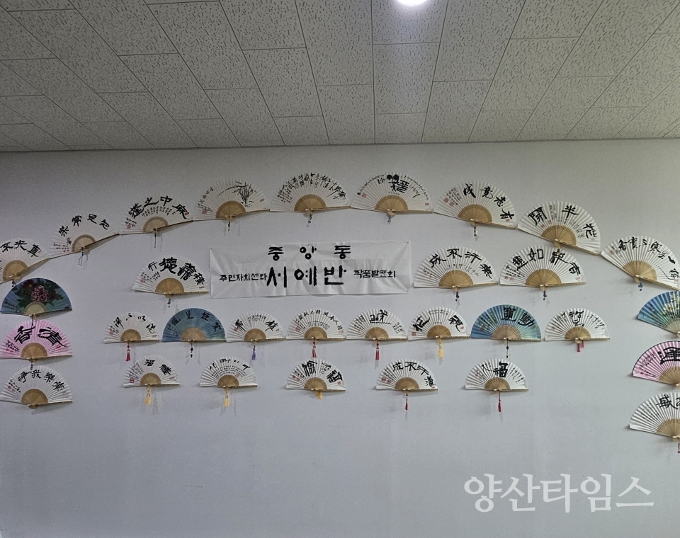 중앙동 주민자치센터 프로그램 발표회ⓒ양산타임스