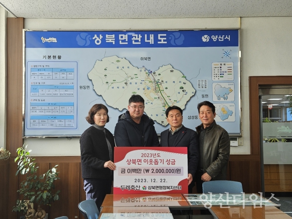 두레축산 상북면 이웃돕기 성금ⓒ양산타임스
