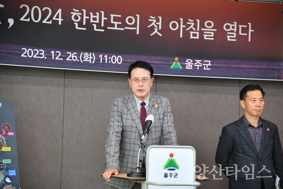 울주군, ‘역대급 볼거리 풍성’ 2024 간절곶 해맞이 행사 개최ⓒ양산타임스