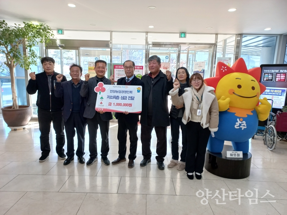 언양읍농업경영인회, 저소득층 성금 100만원 전달ⓒ양산타임스