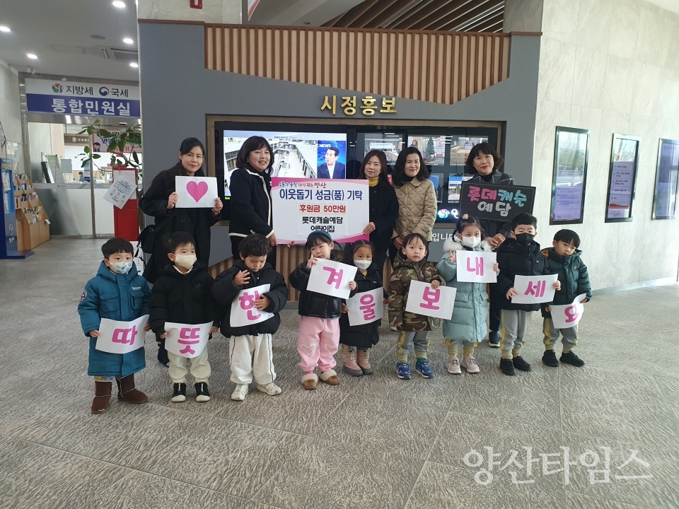 롯데캐슬예담어린이집 후원금ⓒ양산타임스