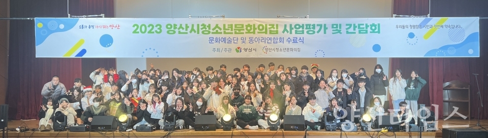 청소년문화의집 사업평가 간담회ⓒ양산타임스