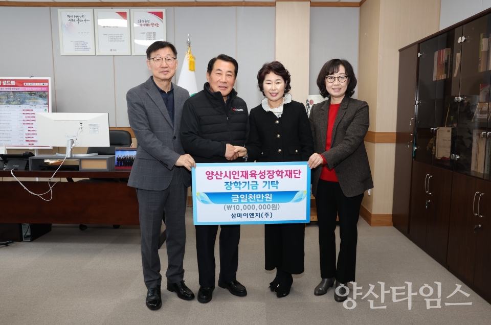 인재육성 장학금 1,000만원 기탁ⓒ양산타임스