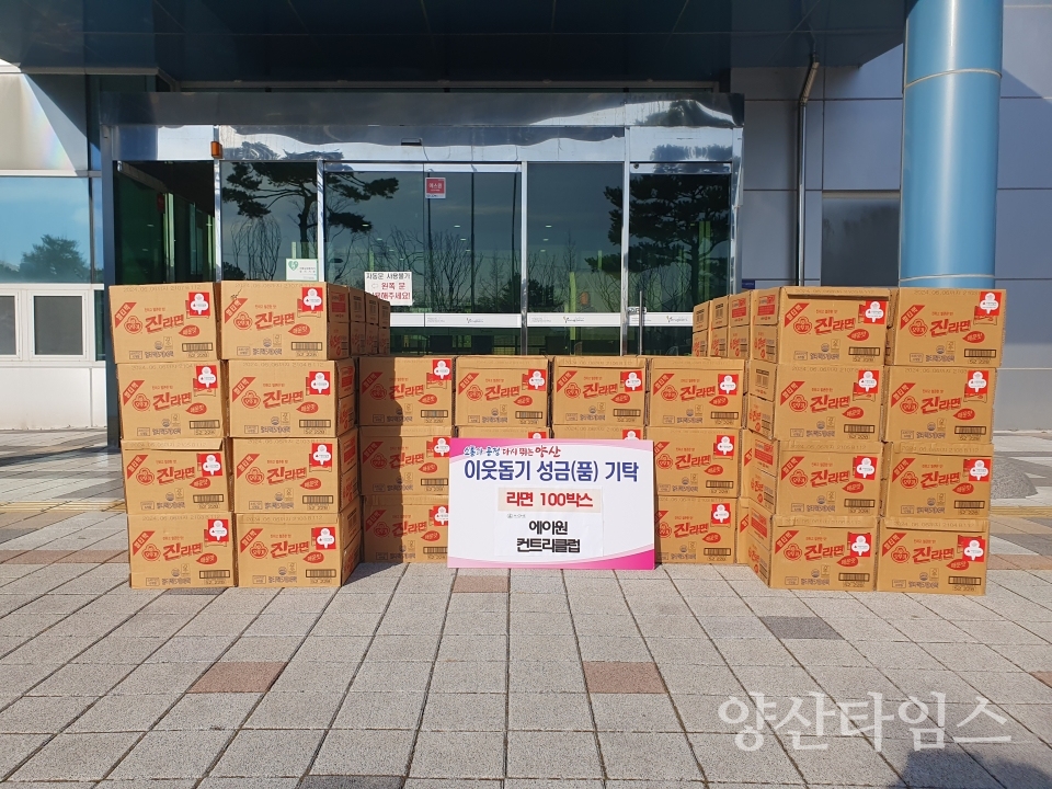 에이원컨트리 웅상출장소에 후원품ⓒ양산타임스