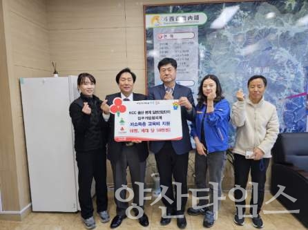 KCC 울산 봉계 일반산업단지 입주기업체 협의회, 두서면 저소득층 성금 전달ⓒ양산타임스