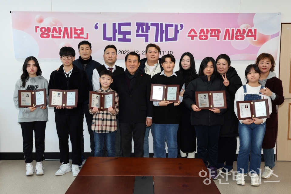 양산시보 나도 작가다 시상ⓒ양산타임스