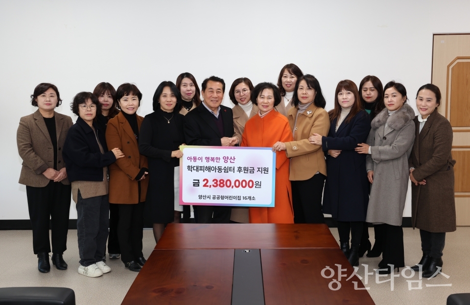 공공형어린이집 후원금 기탁ⓒ양산타임스